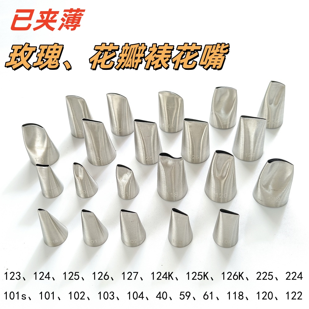 韩式裱花挤豆沙玫瑰花瓣裱花嘴