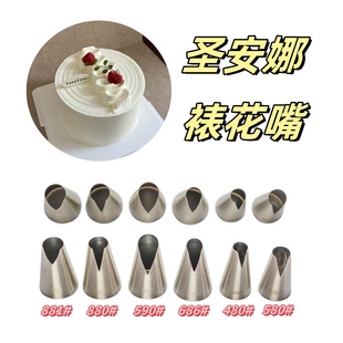 圣安娜不锈钢裱花嘴 韩式裱花花边裙边褶皱奶油蛋糕花嘴