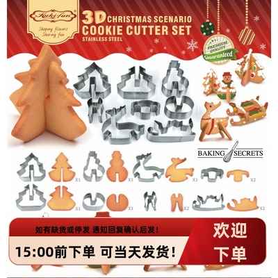 圣诞节系列3d立体切模雪橇不锈钢