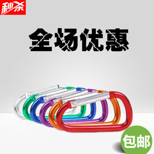 水壶挂钥匙扣 安爬山扣快挂扣快挂扣D型登山扣 10个9.9 包邮