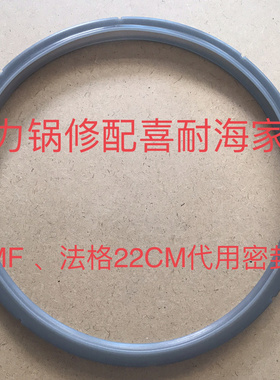 WMF 法格FAGOR德玛克压力锅代用22CM密封圈高压锅硅胶圈垫圈配件