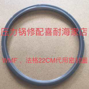 WMF 法格FAGOR德玛克压力锅代用22CM密封圈高压锅硅胶圈垫圈配件