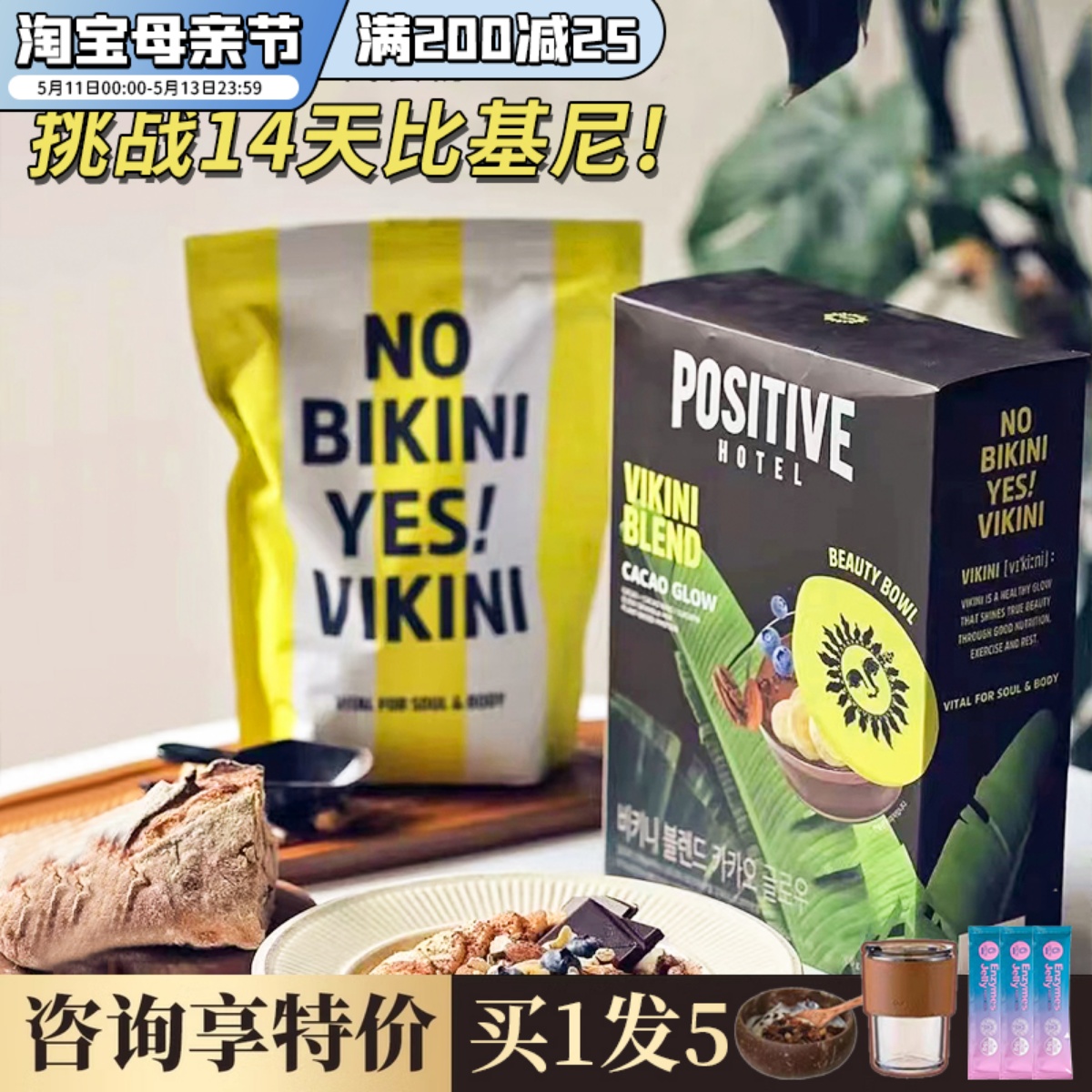 李艾心同款！ph地中海代餐粉可可轻断食奶昔饱腹轻食positive hot-封面