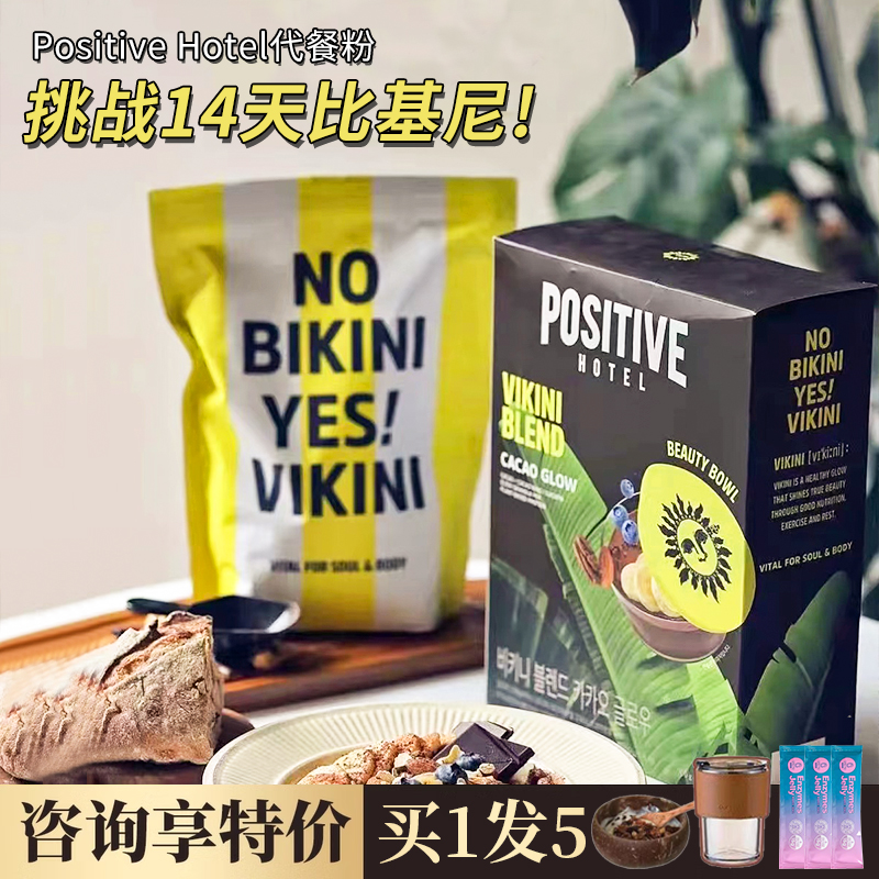 李艾心同款！ph地中海代餐粉可可轻断食奶昔饱腹轻食positive hot-封面