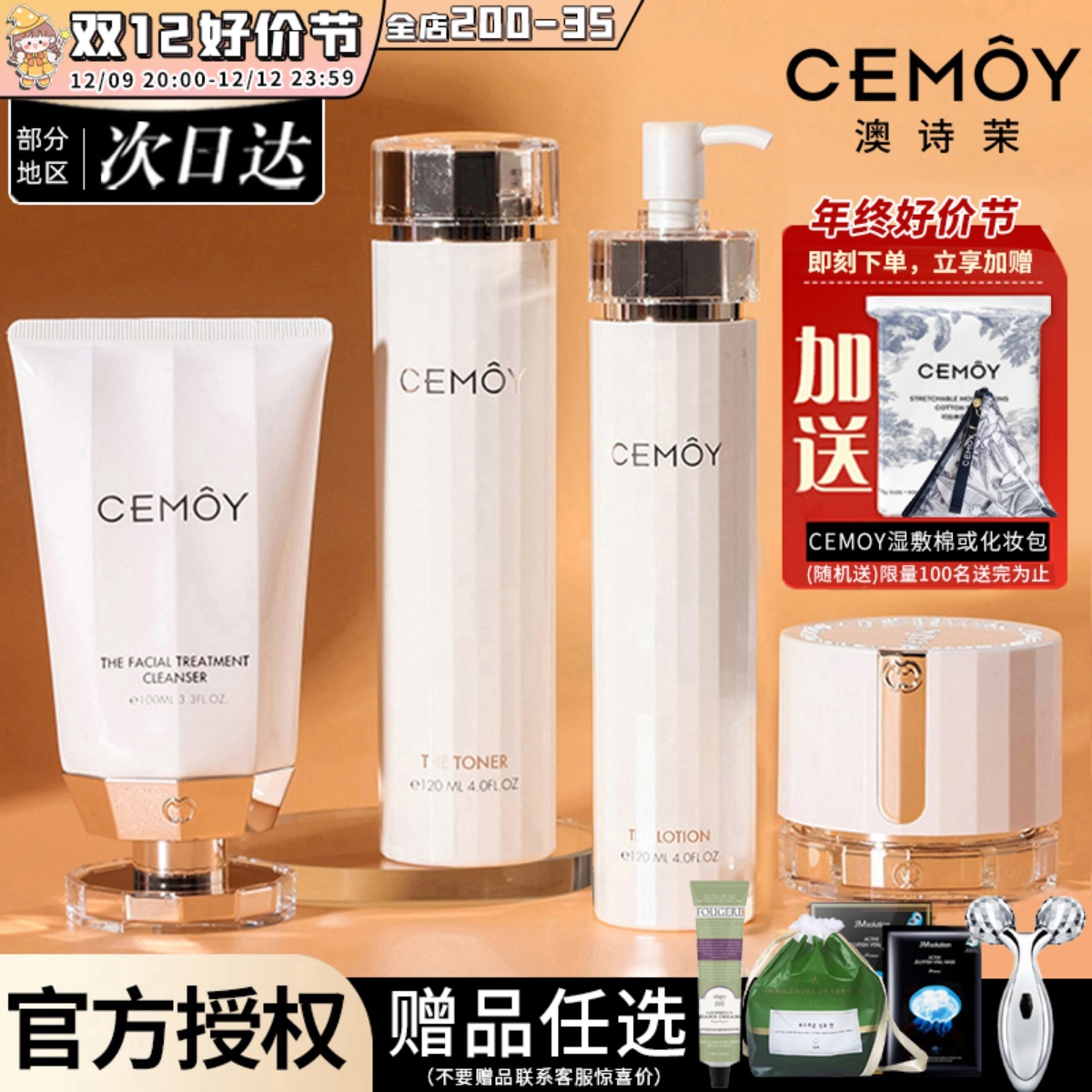 澳洲CEMOY水乳护肤品套装夏季白金流明补水保湿澳诗沫官方旗舰店