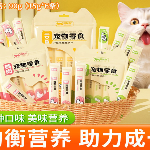 猫条猫咪零食舔舔条猫湿粮营养肉泥增肥发腮猫零食补水溜达猫宠物,宠物/宠物食品及用品,猫条,淘宝优惠券,粉丝福利购,淘宝优惠卷