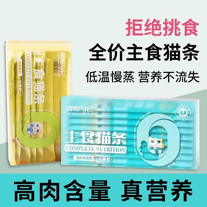 冒险与它主食猫条猫咪主食湿粮猫罐头鸡肉鸭肉猫零食主食猫咪湿粮,宠物/宠物食品及用品,猫条,淘宝优惠券,粉丝福利购,淘宝优惠卷