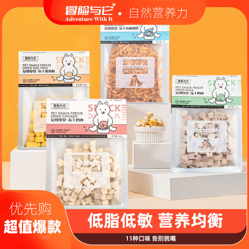 冒险与它宠猫零食宠物冻干鸡胸肉鸭肉粒鹌鹑小鱼干蛋成幼猫狗零食,宠物/宠物食品及用品,猫冻干零食,淘宝优惠券,粉丝福利购,淘宝优惠卷