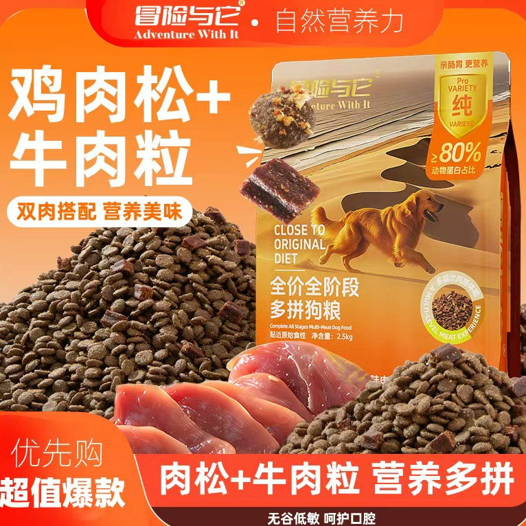 狗粮成犬幼犬通用型全价狗粮鸡肉牛肉粒鸡肉粒狗粮