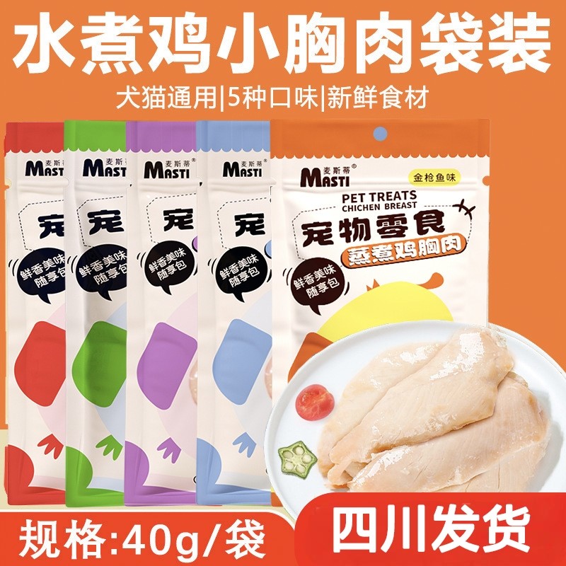 麦斯蒂宠物蒸煮鸡胸肉猫咪零食狗狗零食鸡肉粒猫草蛋黄补水罐头,宠物/宠物食品及用品,猫条,淘宝优惠券,粉丝福利购,淘宝优惠卷