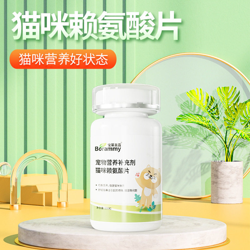 猫咪赖氨酸片100粒成猫幼猫营养补充剂猫鼻支猫胺保健品