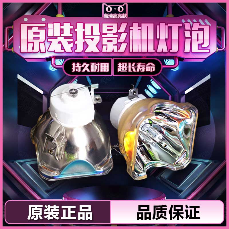 原装日立CP-A100/X205/X30/A101/A100J/A200/X300/X201/X467/X200/ED-A101/A110/A100投影机仪灯泡