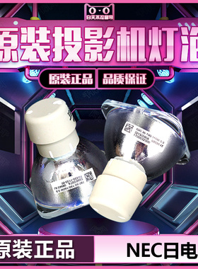 原装NEC NP18LP/NP35LP/NP40LP/NP28LP/NP27LP/NP13LP/NP36LP投影机仪灯泡