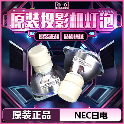 原装NEC NP18LP/NP35LP/NP40LP/NP28LP投影机仪灯泡NP27LP