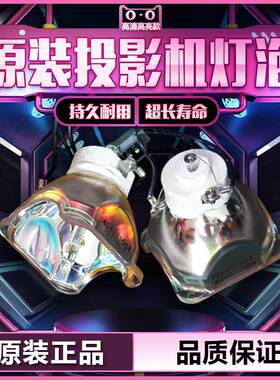 原装雅图LX4200/LX4300/LX4400/LX4500/LW4200F/LX5100/LX5200/LX8000/NSHA275YT投影机仪灯泡