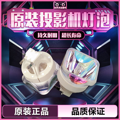 原装日立CP-X4021N/WX4021N/WX4022/WX4022WN/X8150/X5021N/WX5021/X5022WN/SX8350/WUX8440投影机仪灯泡