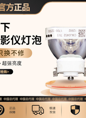 松下ET-LAL500C ET-LAL510C投影机灯泡PT-X3233STC/X303C/X316C/XW281C/X270C/X271C/X301/X302C/X323C(白杯)