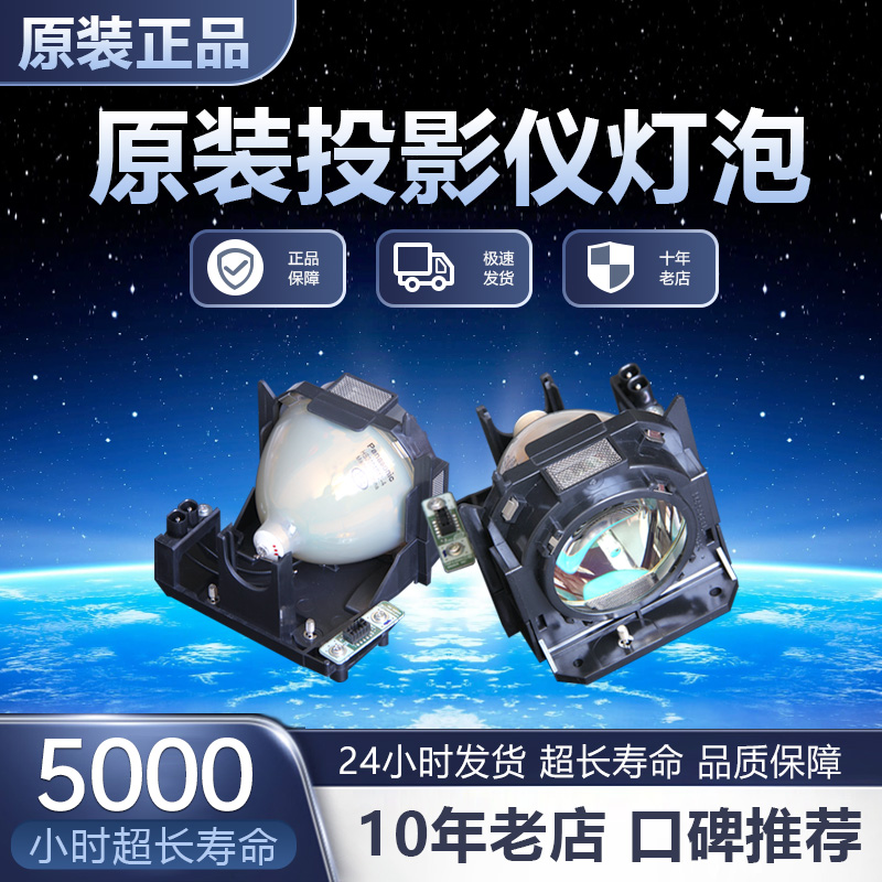 松下ET-LAD60A/LAD60W PT-FDW635/FD630/FD550L/FD605C/FDW630L/FD605/FD635/FD600L/FD650投影机仪灯泡