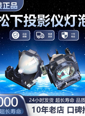 松下ET-LAE300 PT-EW540/EZ580/EW640/EW730Z/EX800Z/EW730ZL/EX510/EX610/EX800ZL/EZ770ZL投影机仪灯泡