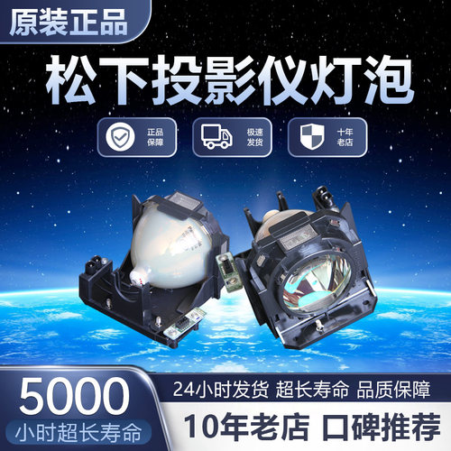 Panasonic松下ET-LAD70WC ET-LAD70C PT-FDW85C/SLX74C/SLX74CL/FDX92C/SLW83C/CL/AP-DX750投影机仪灯泡
