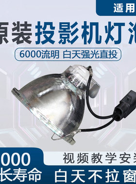 适用于丨Epson爱普生ELPLP96 60 97 88 61 85 89 68 95 69 78 93 64 87 67 92 91 75 原装投影机仪灯泡丨亮将
