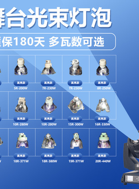 光束灯泡 欧司朗330w350w230w舞台250w260w280w380w大歌光速灯泡