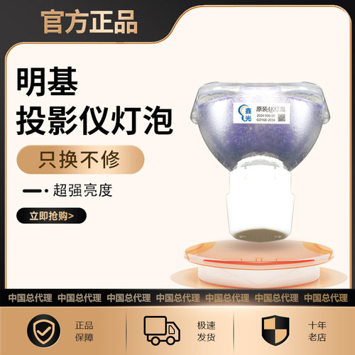BenQ明基投影机仪灯泡
