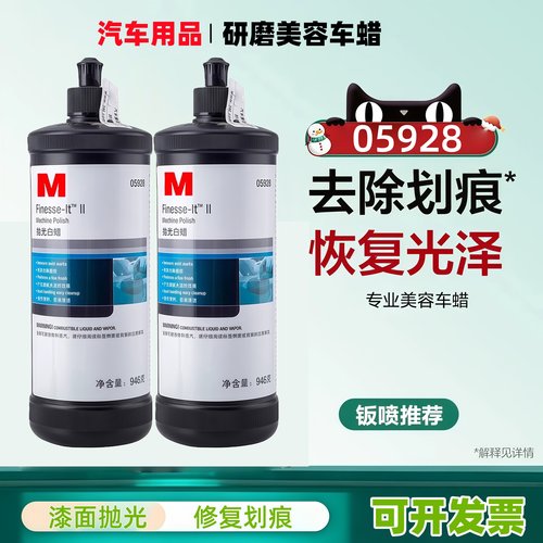 05928抛光液汽车蜡漆面美容白蜡PN05928M车用上光白蜡修护划痕蜡#