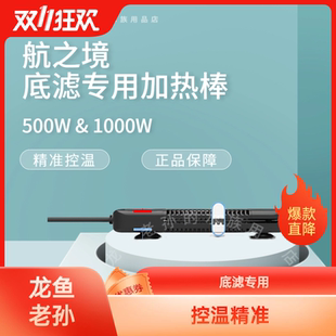 航之境加热棒底滤鱼缸加热器自动恒温大功率变频1000W 500W水族箱
