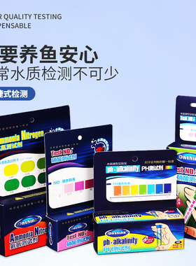 玛豆新款余氯水质测试PH亚硝酸盐NO2氨氮NO3试纸水族开缸龙鱼老孙
