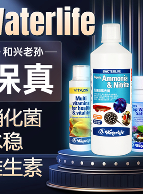 保真英国进口waterlife硝化菌水质稳定剂维生素净水细菌龙鱼老孙