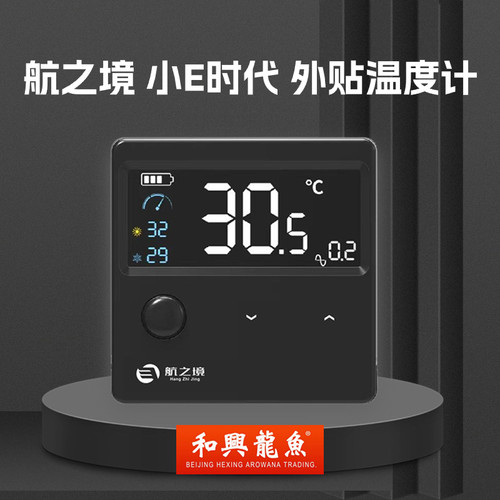 航之境温度计外置高精度