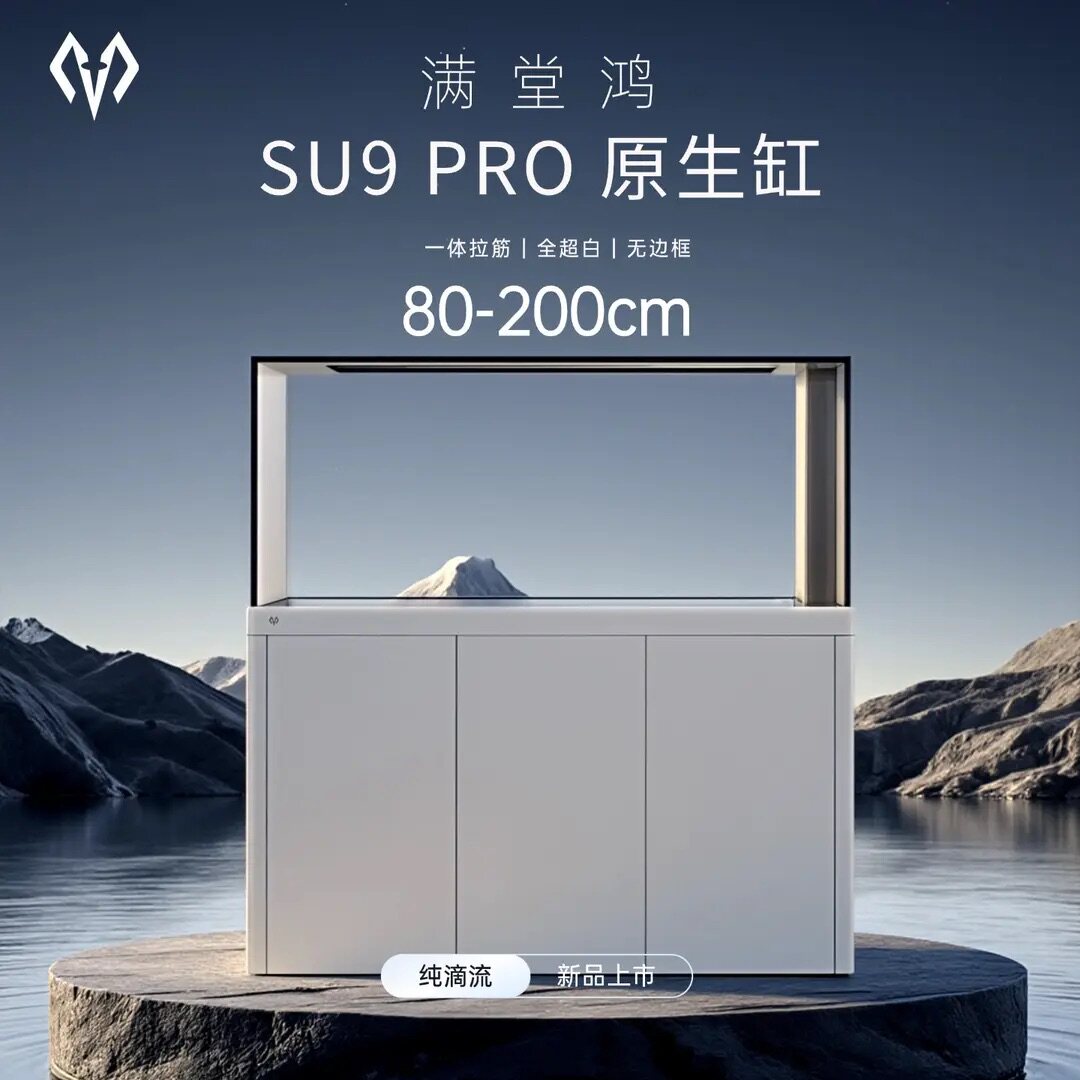 满堂鸿SU9 PRO家用智能生态底滤原生鱼缸客厅造景观赏水族箱精养