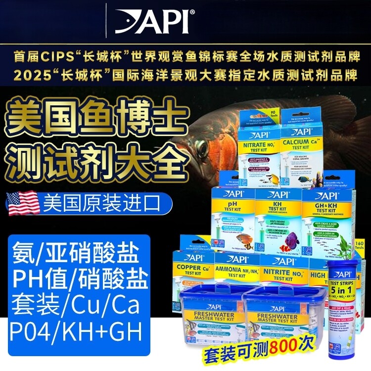 美国API鱼博士NO2 测试剂液NO3亚硝酸盐氨氮GH KH总硬度PO4CA CU