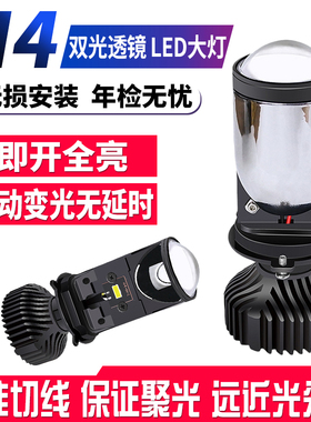 摩托车前大灯LED天使眼内置改装H4强光高亮电瓶车远近光切线灯泡