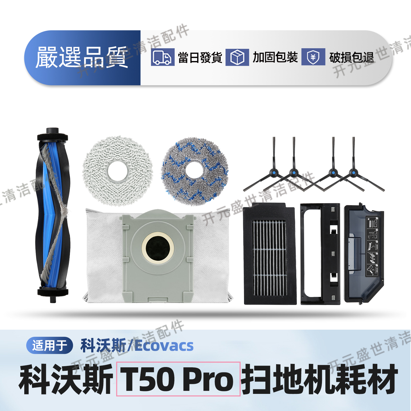 适配科沃斯扫地机T50Pro配件
