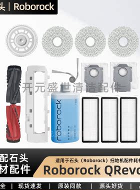 适配石头QrevoC扫地机配件