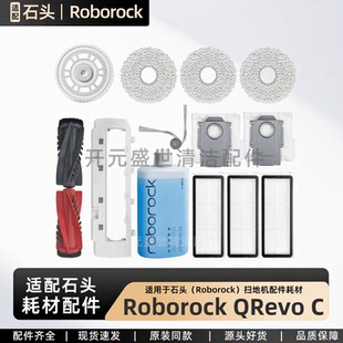 适配石头扫地机Roborock Qrevo C(海外版)配件主刷边刷尘袋滤网