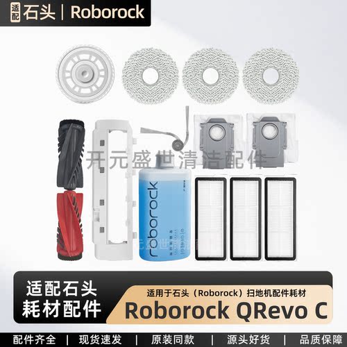 适配石头QrevoC扫地机配件
