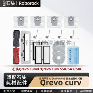 适配石头扫地机Roborock Qrevo Curv配件滚刷边刷尘袋滤网清洁液