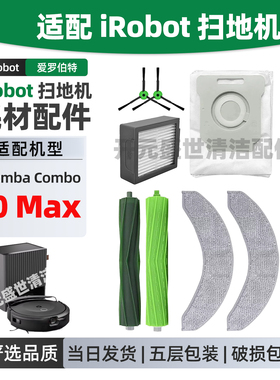 适配iRobot扫地机配件iRobot combo 10 max滚刷边刷滤网尘袋拖布