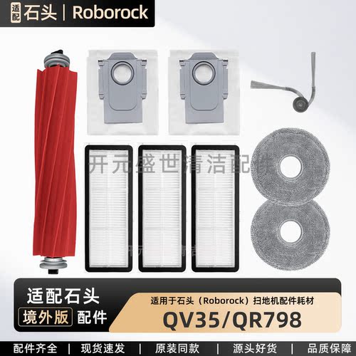 配石头扫地机QR798/QV35配件耗材