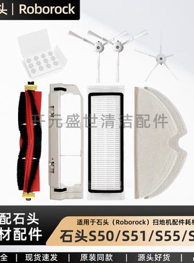 适配石头扫地机器人S50 S51 S52 S55替换配件主刷边刷滤网拖布