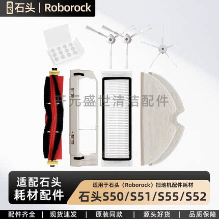 适配石头扫地机器人S50 S51 S52 S55替换配件主刷边刷滤网拖布