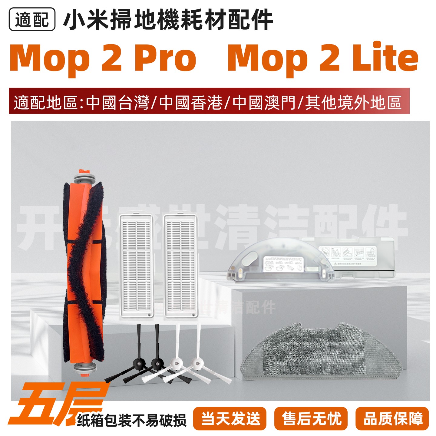 适扫地机器人Mop2Pro/Lite配件