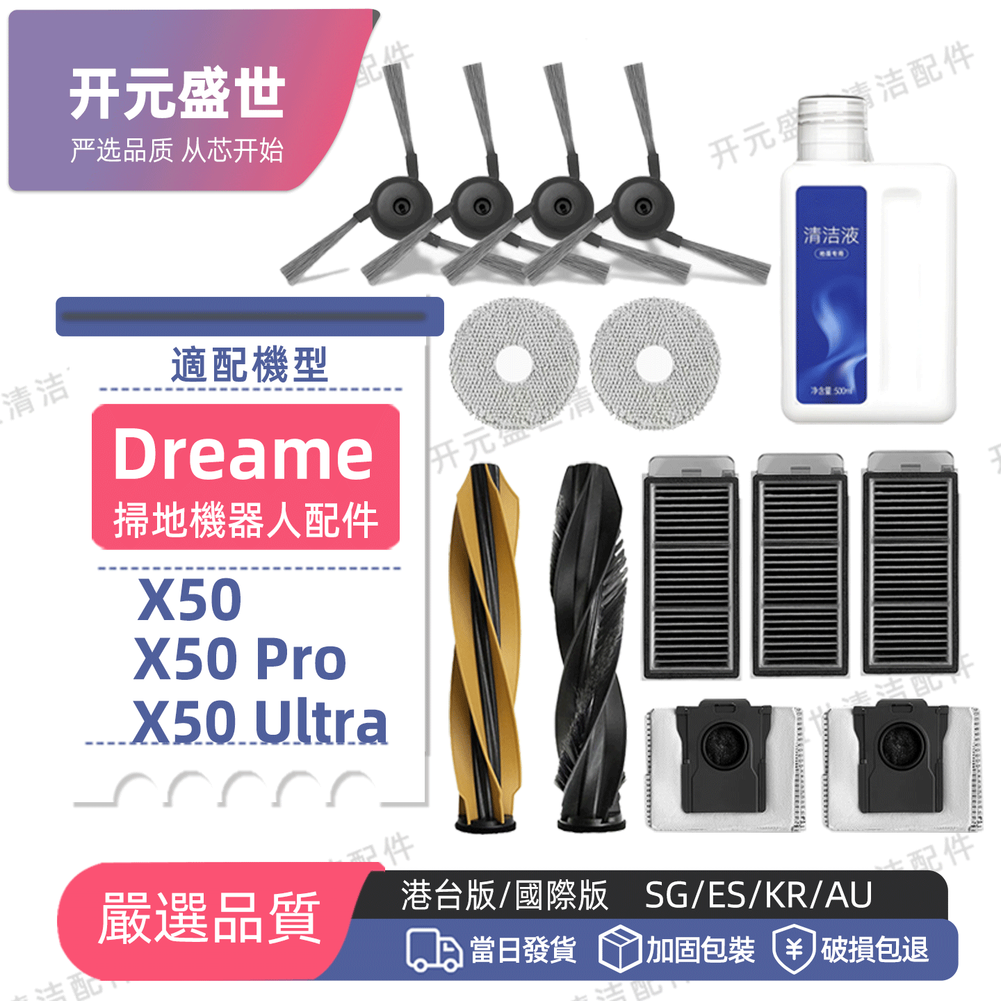 追觅扫地机DreameX50/Ultra配件