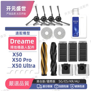 配追觅Dreame X50 /X50Ultra滚刷边刷集尘袋拖布滤网清洁全套耗材
