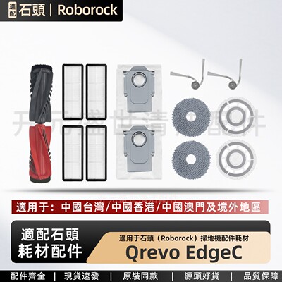 适配RoborockQrevoEdgeC配件