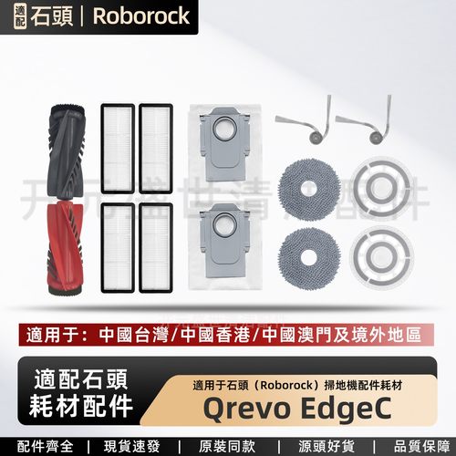 适配RoborockQrevoEdgeC配件