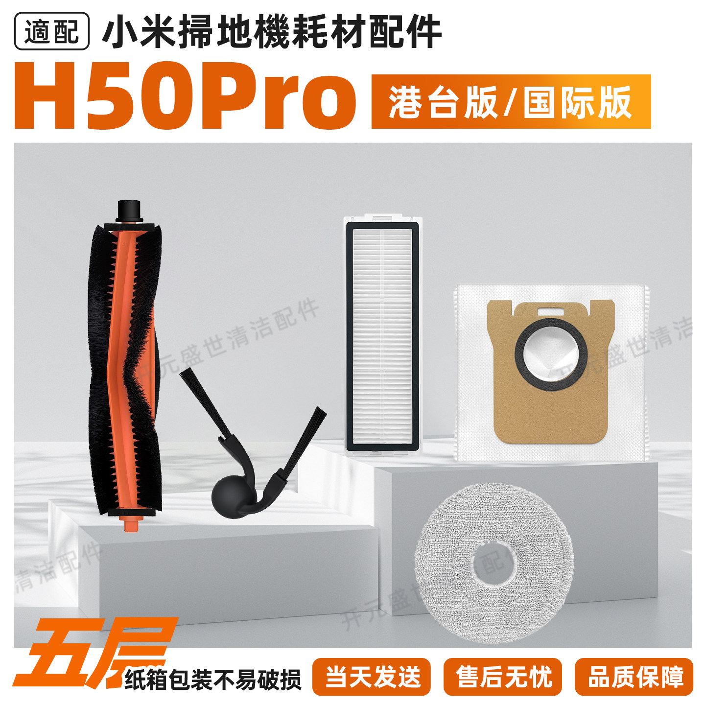 适配于小米掃拖機器人H50Pro配件